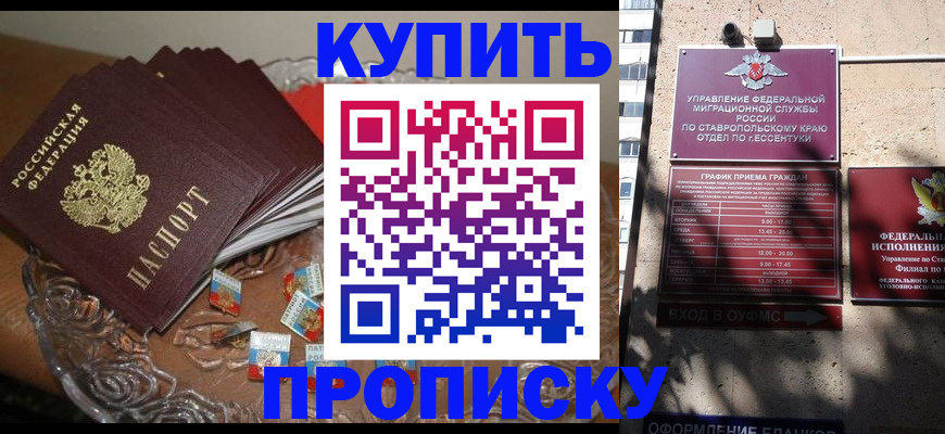 временная регистрация для всех в Щёкино