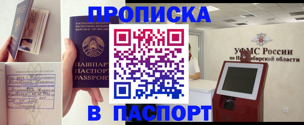 временная регистрация законно в Щёкино
